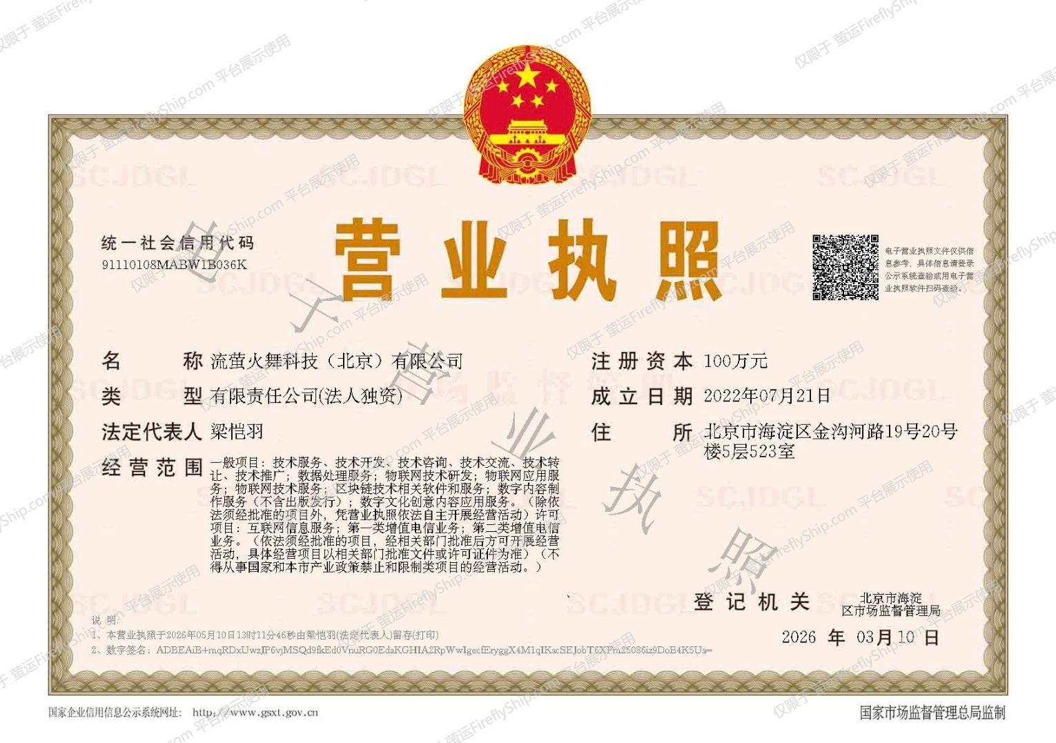 营业执照